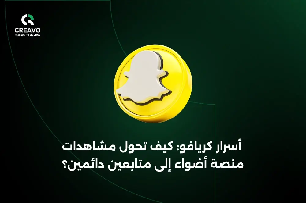 زيادة متابعين السناب شات