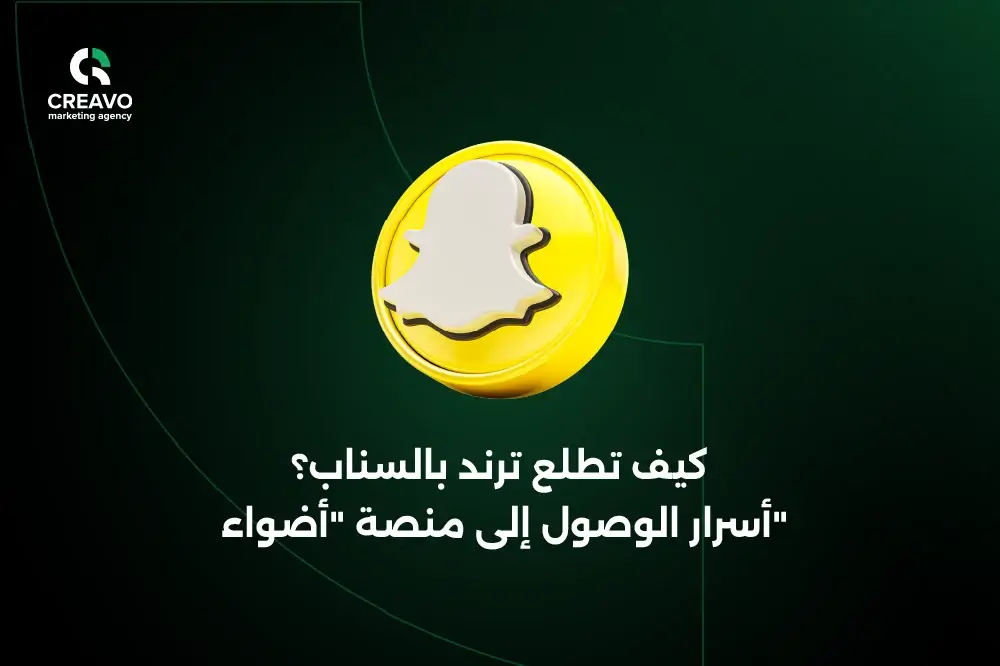 زيادة مشاهدات سناب شات
