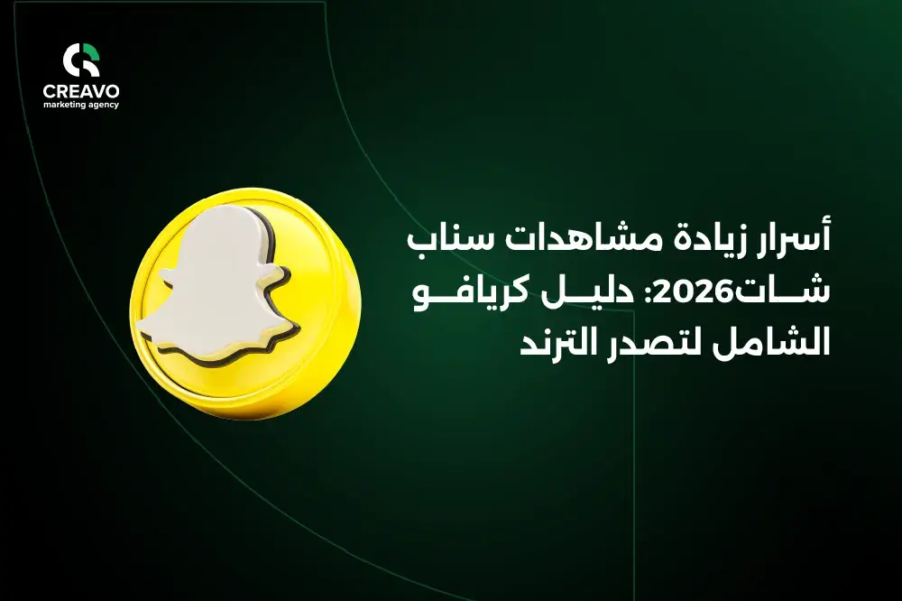 زيادة مشاهدات سناب