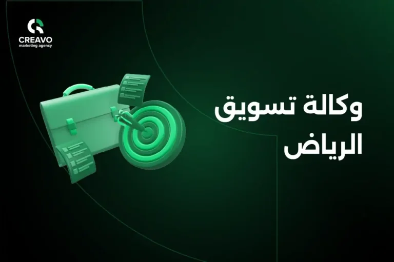 وكالة تسويق الرياض