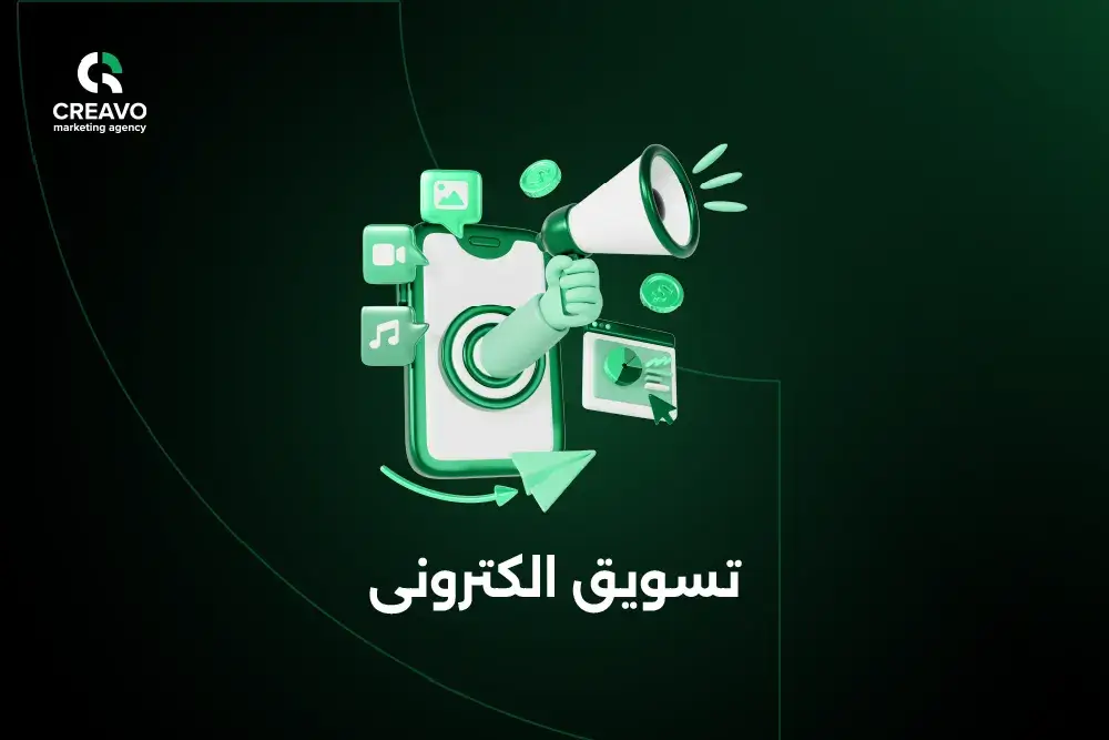شركة تسويق الكترونى