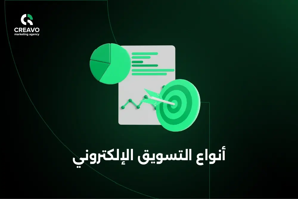فوائد التسويق الرقمي