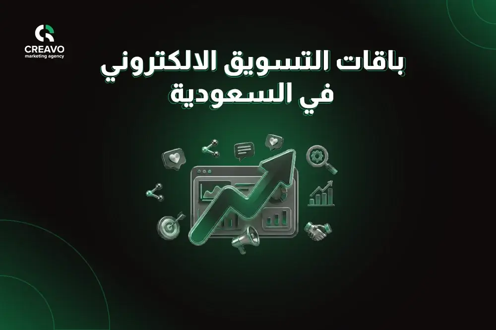 أسعار شركات التسويق في السعودية