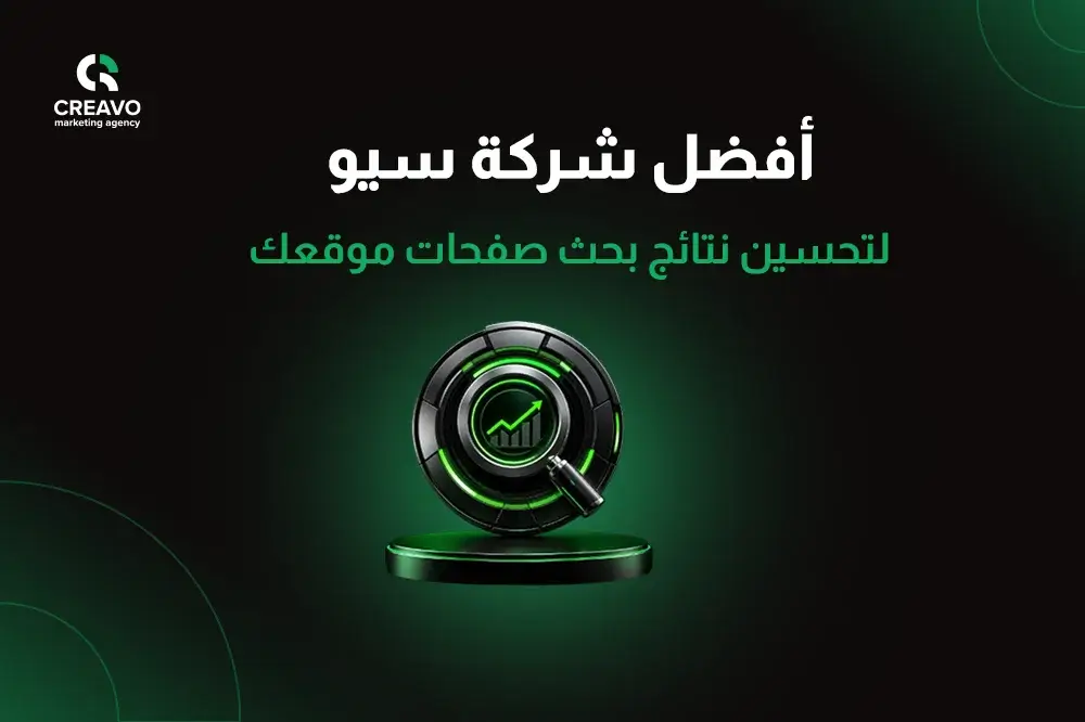 أفضل شركة سيو