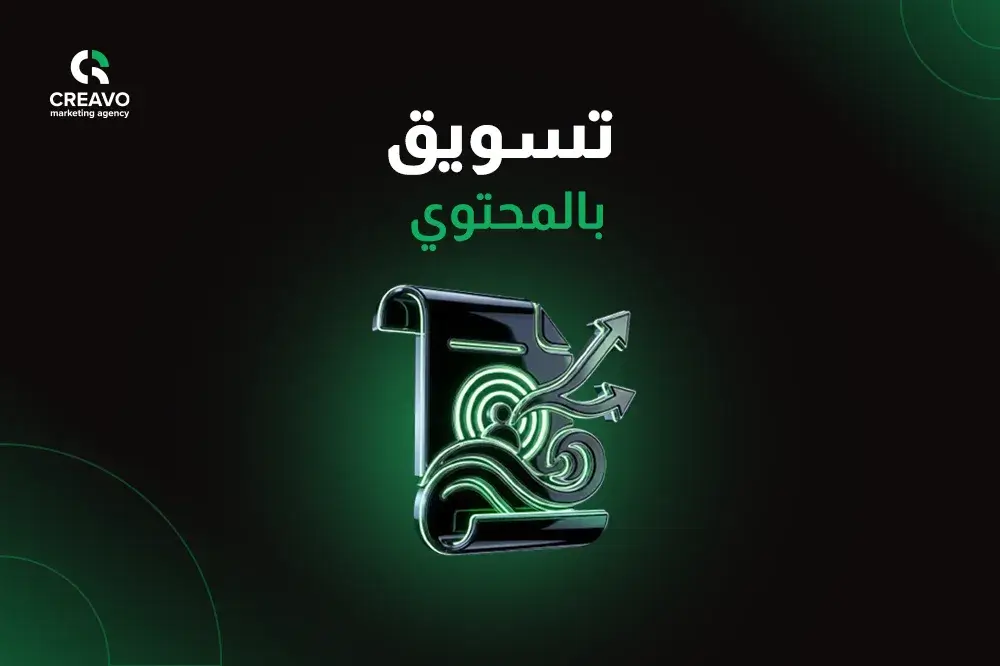 أهمية التسويق بالمحتوى