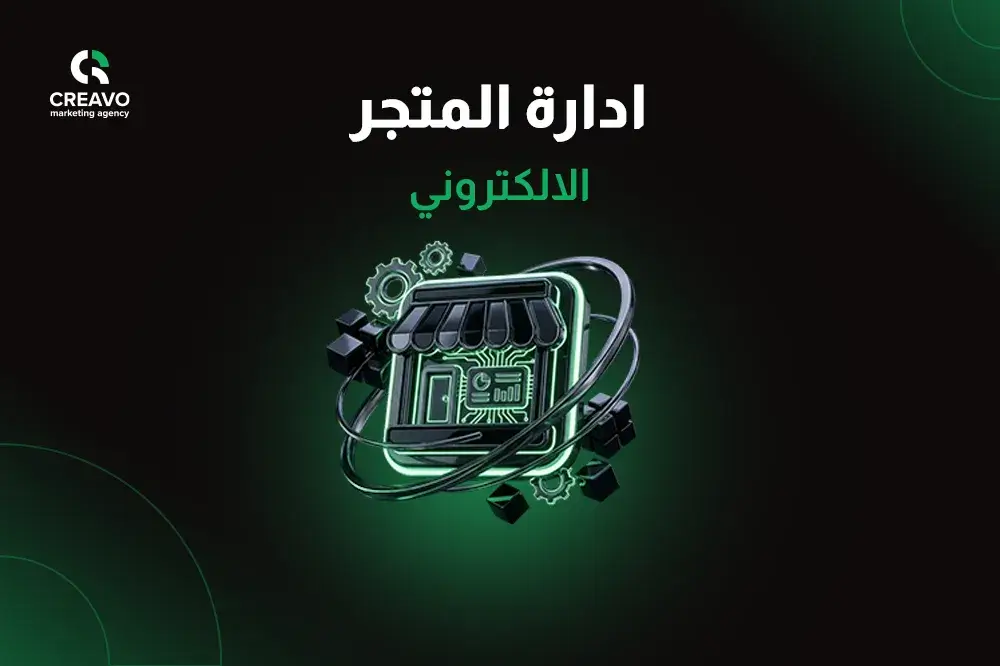 إدارة متجر سلة
