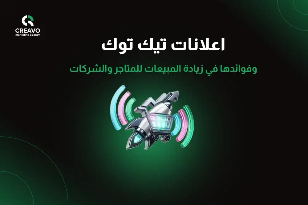 اعلانات تيك توك