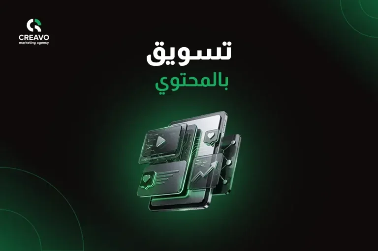 تسويق بالمحتوى