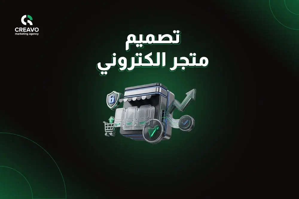 تصميم متجر إلكتروني سلة