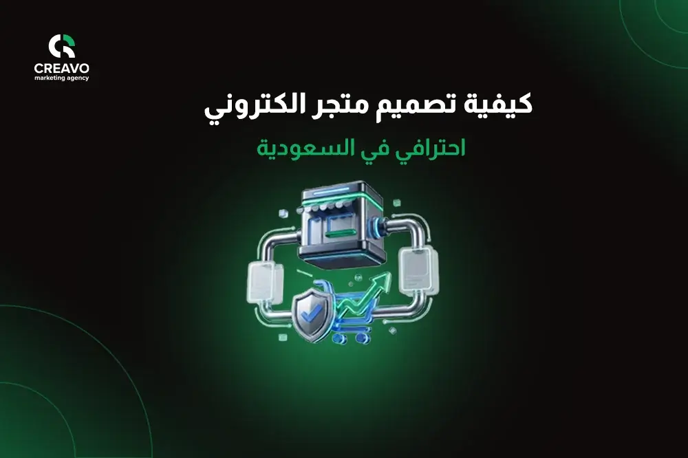 تصميم متجر الكتروني