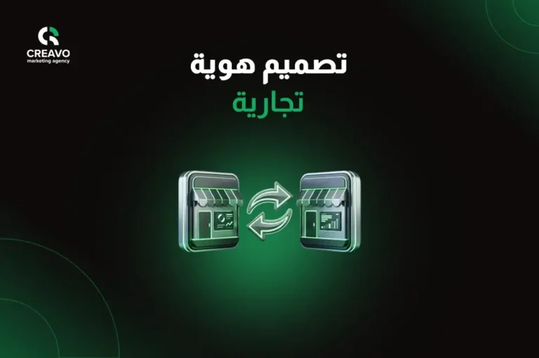 تصميم هوية تجارية