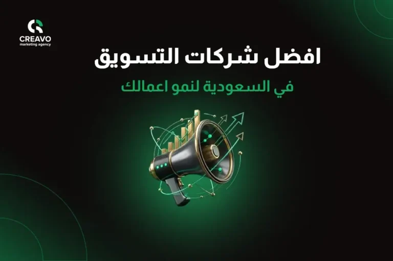 شركات التسويق في السعودية
