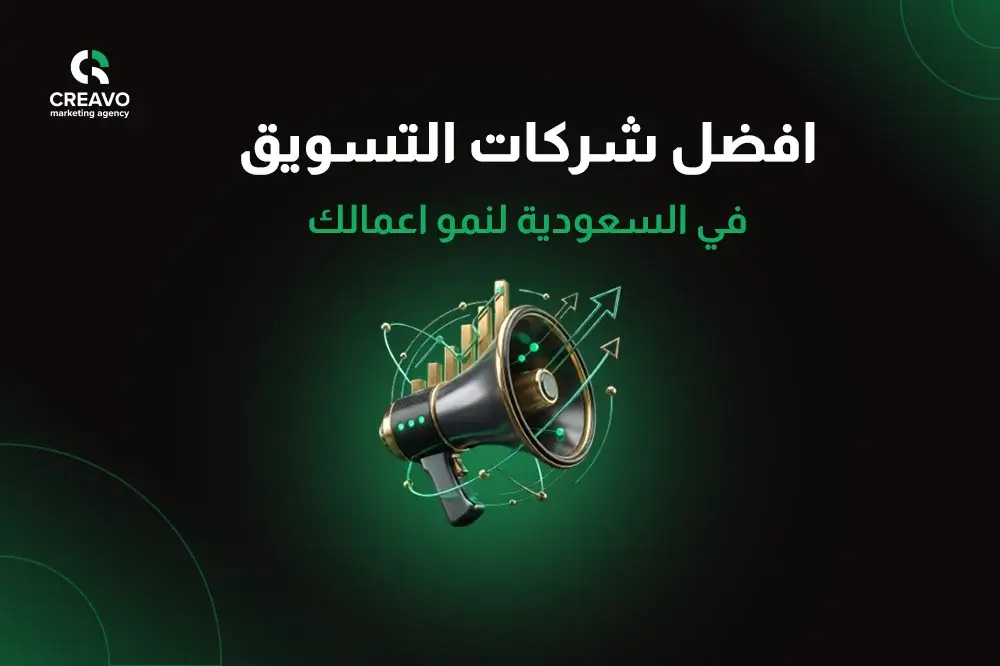 شركات التسويق في السعودية