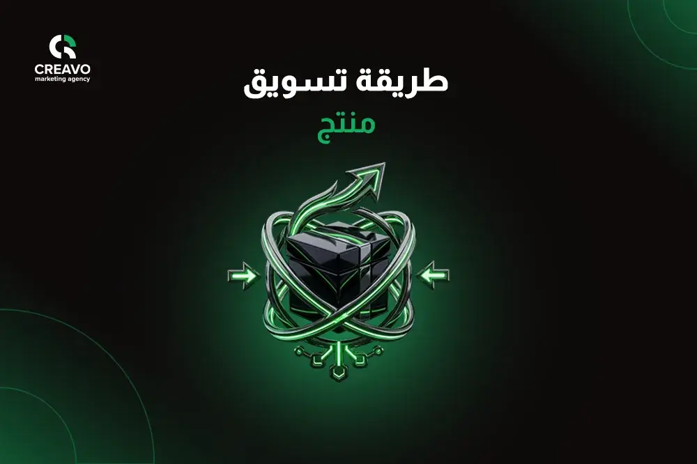 طريقة تسويق منتج