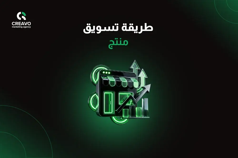 كيفية تسويق منتج اون لاين