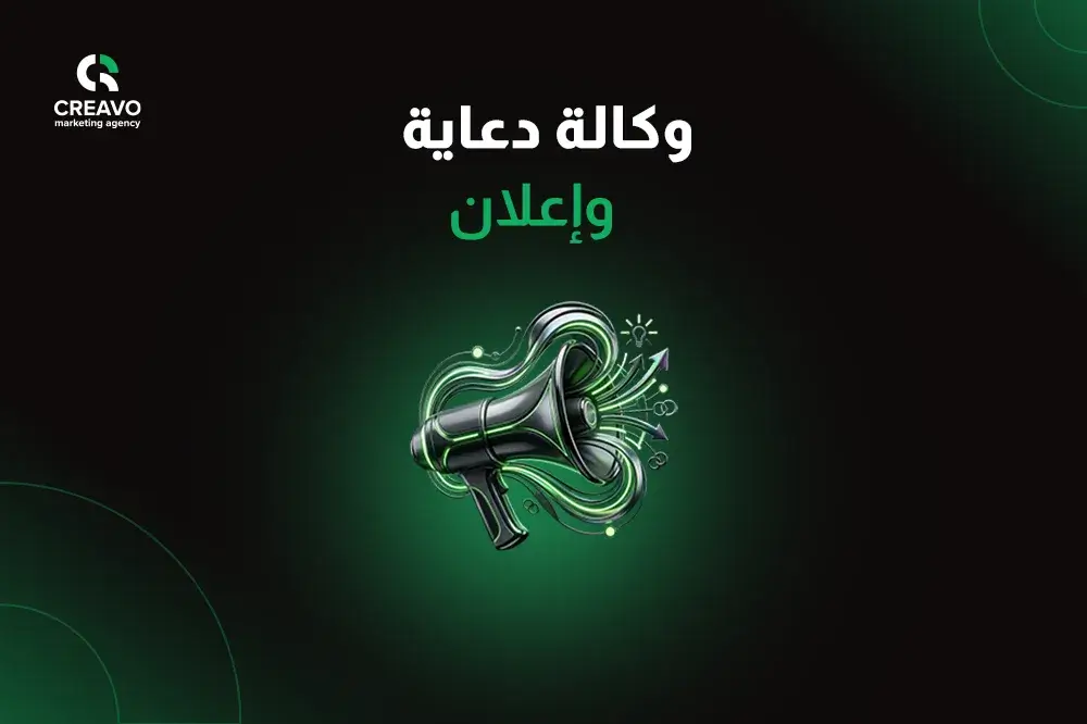 وكالة دعاية وإعلان