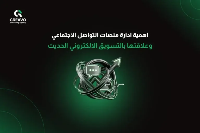 ادارة منصات التواصل الاجتماعي