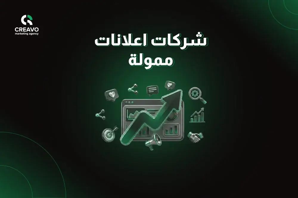 افضل شركات اعلانات ممولة
