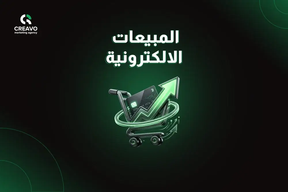 التجارة الإلكترونية في السعودية