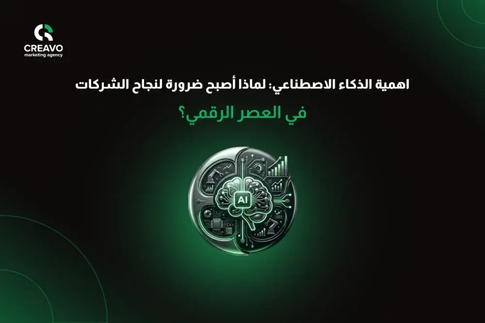 اهمية الذكاء الاصطناعي