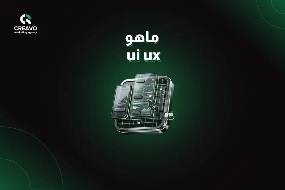 تصميم واجهة المستخدم UIUX