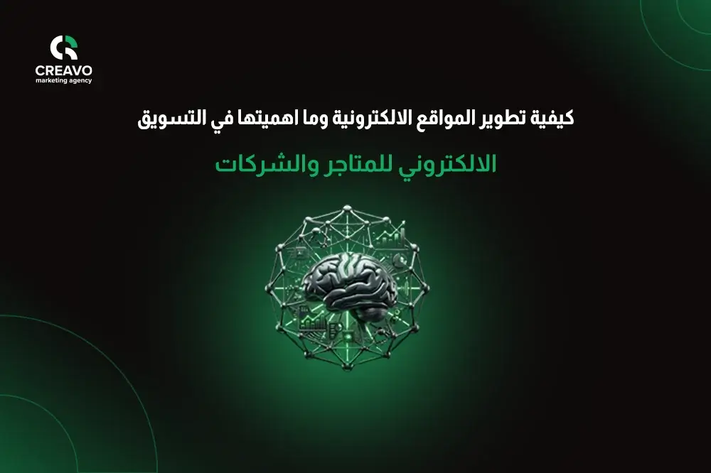 تطوير المواقع الالكترونية