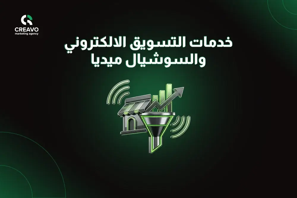 خدمات تسويق الكتروني
