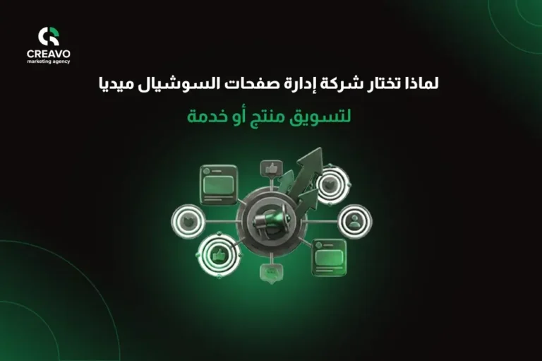 شركة إدارة صفحات السوشيال ميديا
