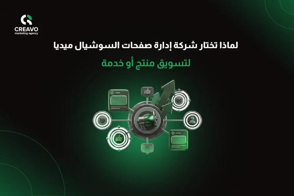 شركة إدارة صفحات السوشيال ميديا