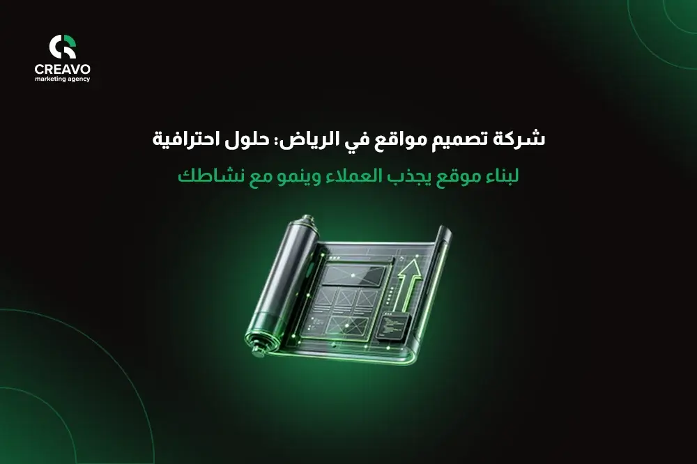 شركة تصميم مواقع في الرياض