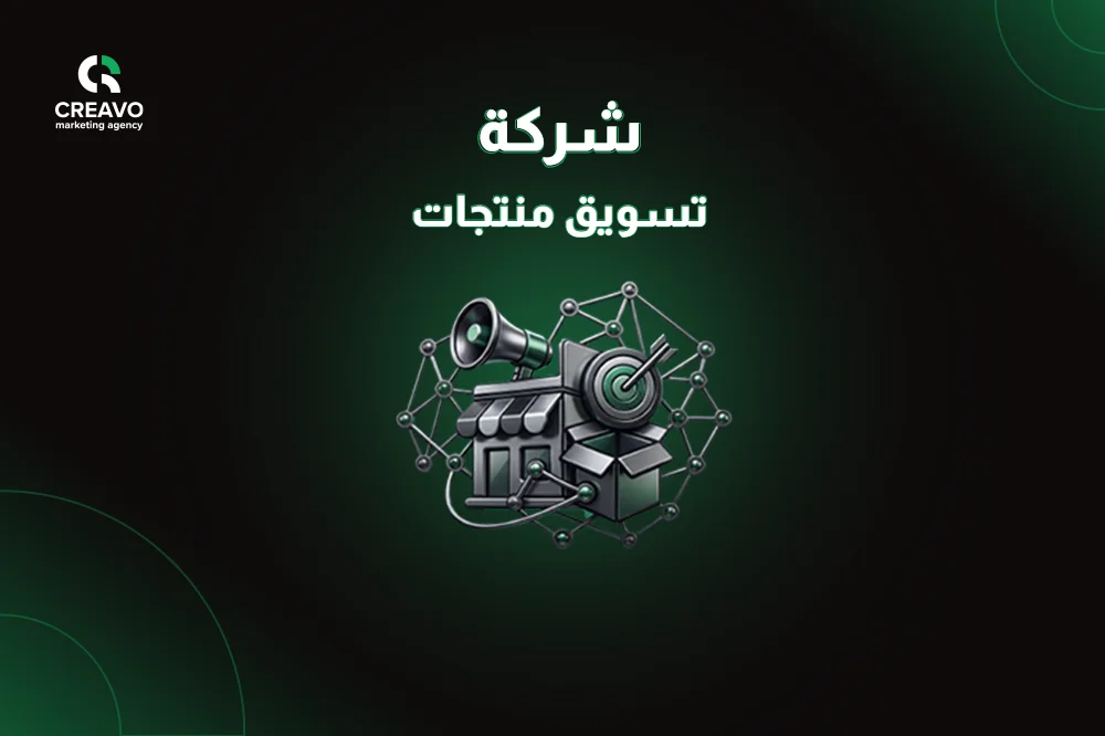 أفضل شركة تسويق إلكتروني