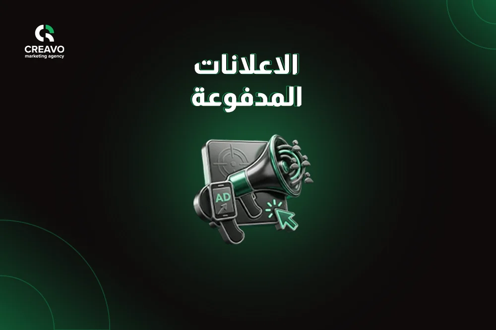 الاعلانات المدفوعة على الفيس بوك