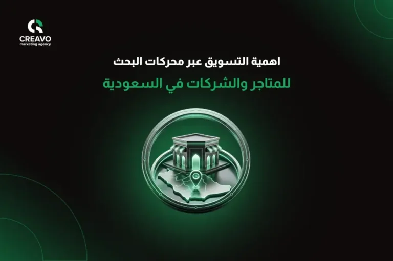 التسويق عبر محركات البحث