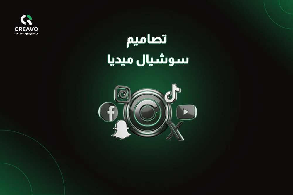 تصميم بوستات سوشيال ميديا