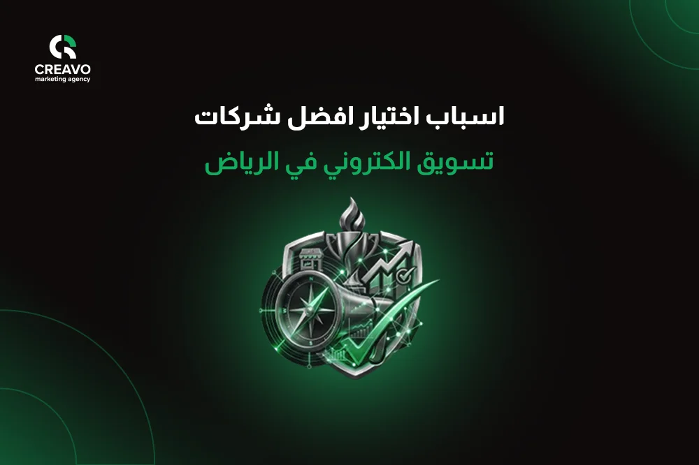 شركات تسويق الكتروني في الرياض